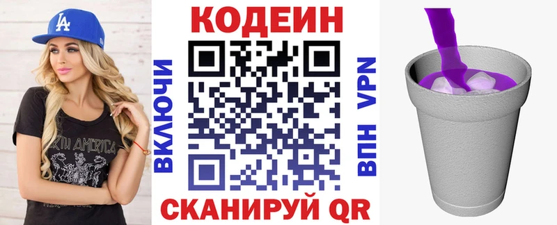 Кодеиновый сироп Lean напиток Lean (лин)  Купить  Боровичи 